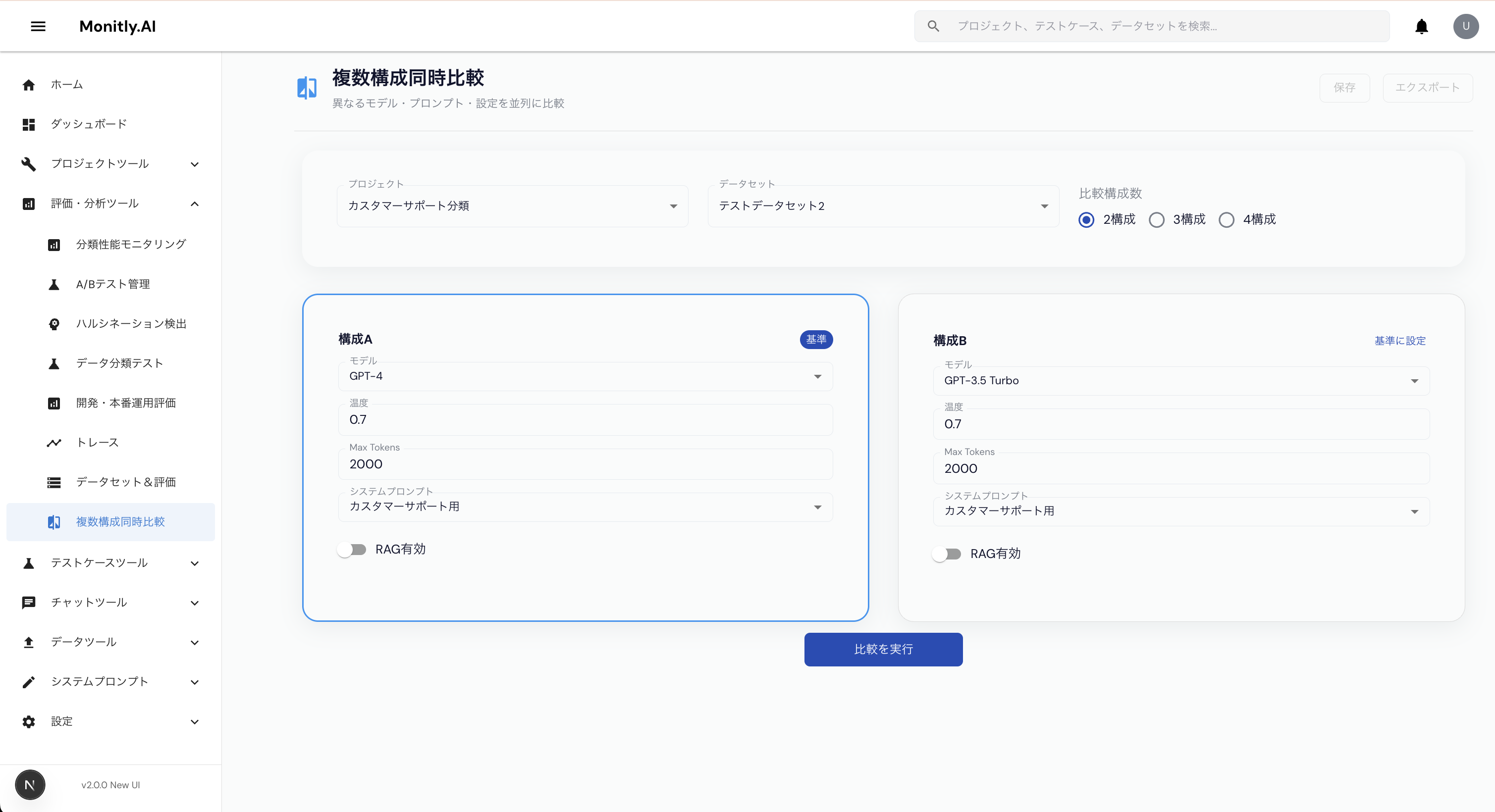 構成比較・性能比較