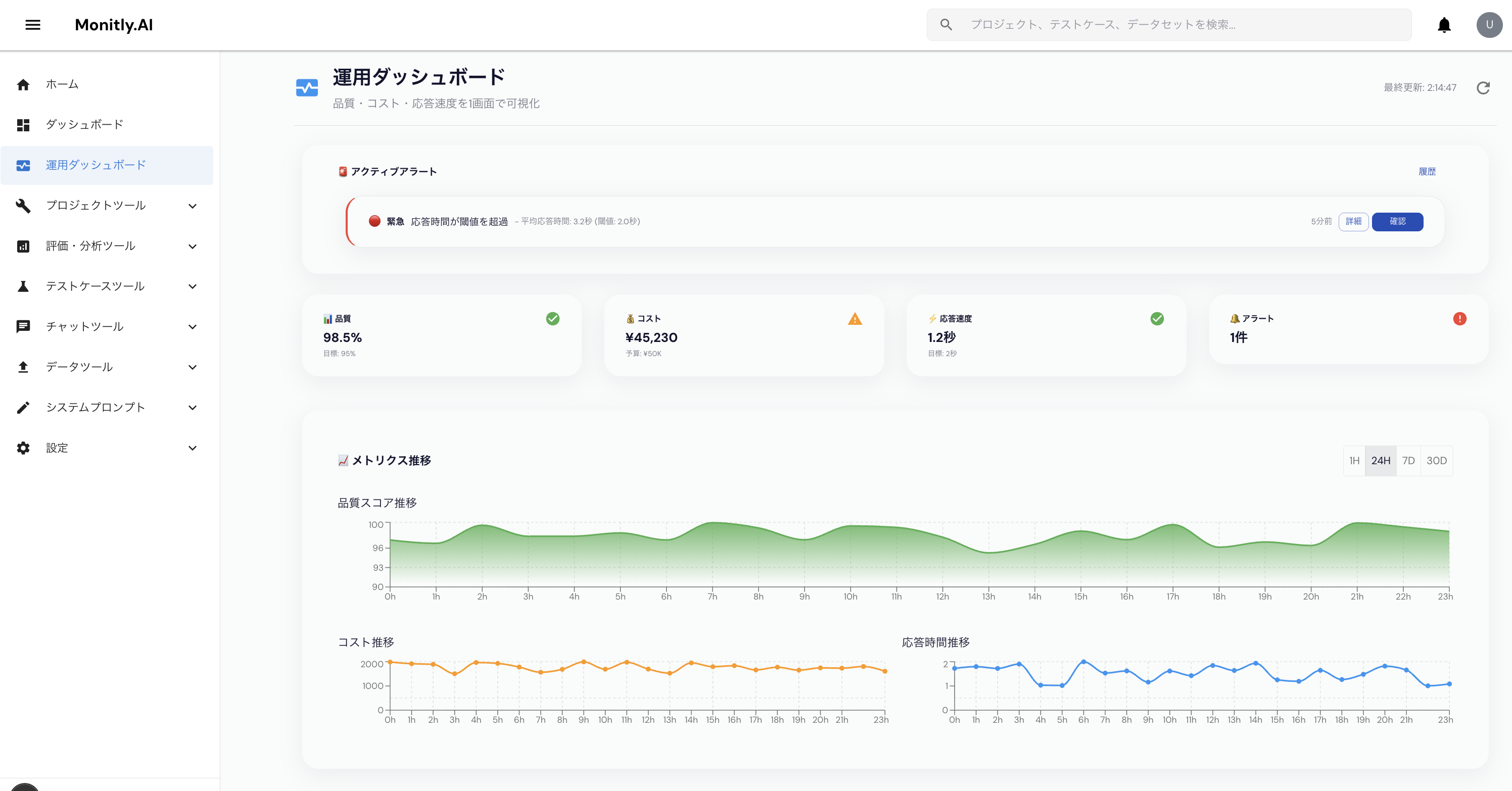 運用監視・アラート